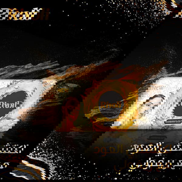 صابونه ريفولي 110 جرام عود  Image 1 Preview