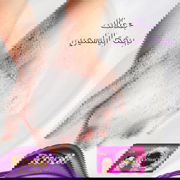 صابونه ريفولي 110 جرام روز Image 1 Preview