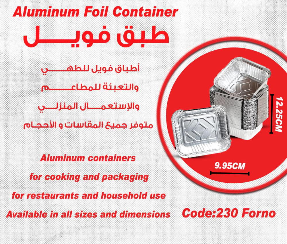 طبق فويل أرز فرن بالغطاء  Preview Image