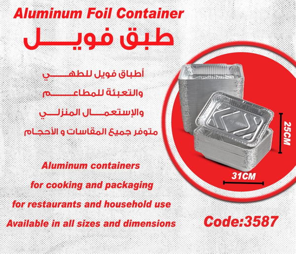 طبق فويل كبير مستطيل غويط بالغطاء  Image 1 Preview