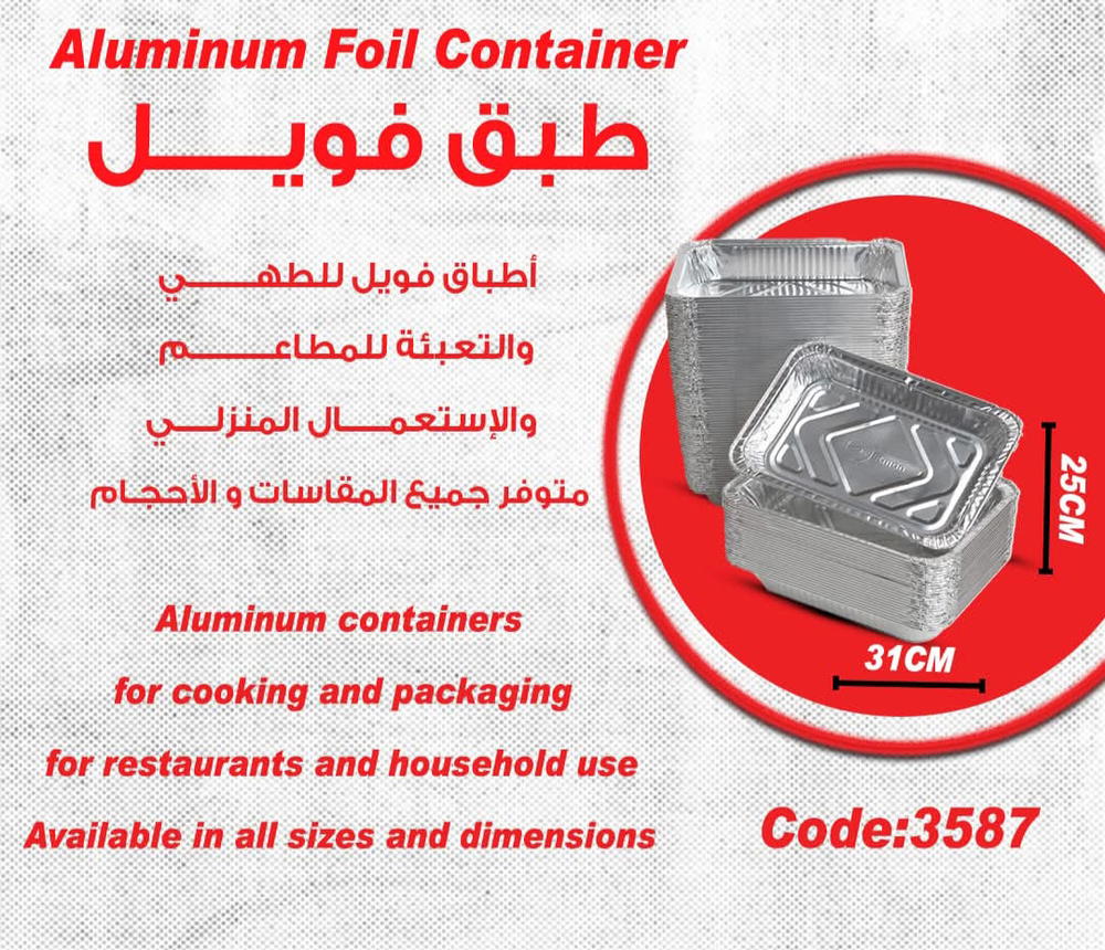 طبق فويل كبير مستطيل غويط بالغطاء  Preview Image