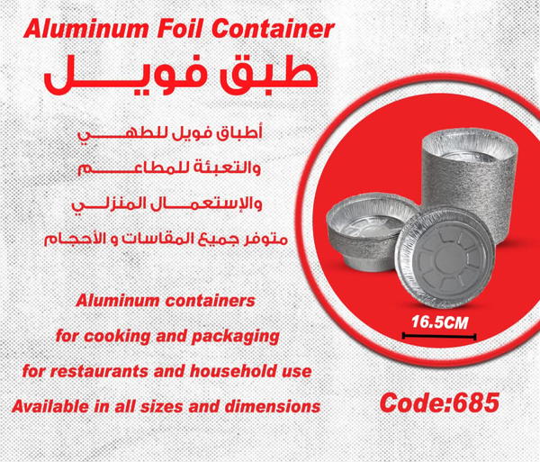 طبق فويل مدور طواجن بالغطاء Image 1 Preview