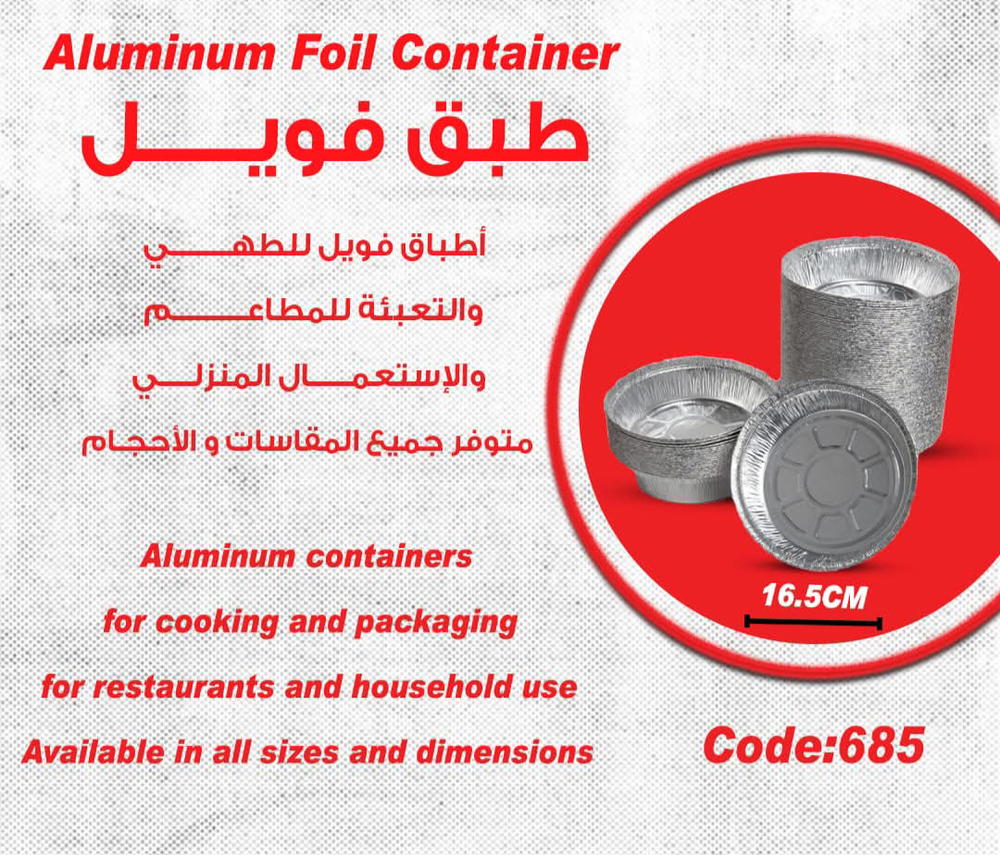 طبق فويل مدور طواجن بالغطاء Preview Image