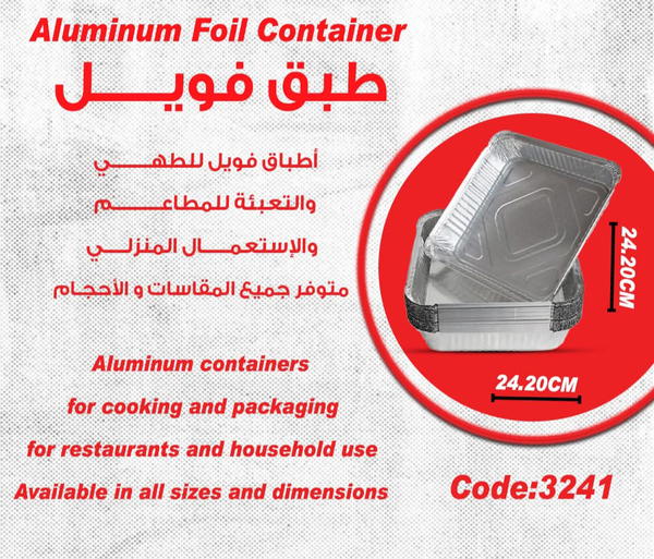 طبق فويل مربع بالغطاء  Image 1 Preview