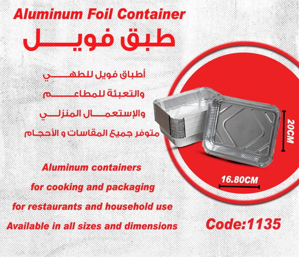 طبق فويل مستطيل وسط بالغطاء   Image 1 Preview