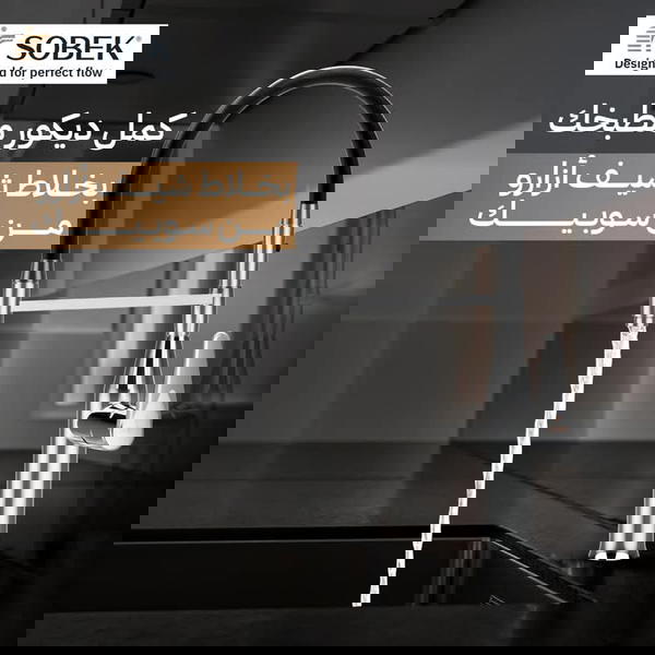 خلاط أزارو 2*1 من سوبيك كود (901710001#) Image 1 Preview
