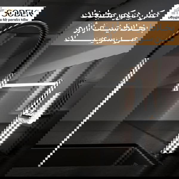 خلاط أزارو 2*1 من سوبيك كود (901710001#) Image 2 Preview