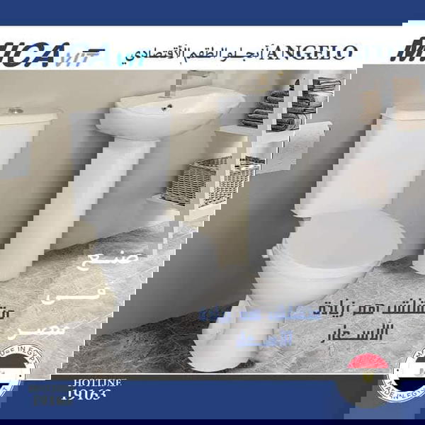 طقم حمام انجيلو مرحاض كامل بالدش و الخزان و السيديلى عادى بالمفصلات و حوض مقاس 50 سم بالعامود الطويل من ميكافيت Image 1 Preview
