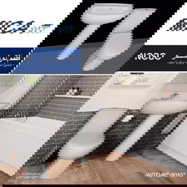 طقم حمام نوسو مرحاض بالدش و السيديلى والخزان بالماكينة و حوض 55 ×44 سم كامل من ميكافيت Image 1 Preview