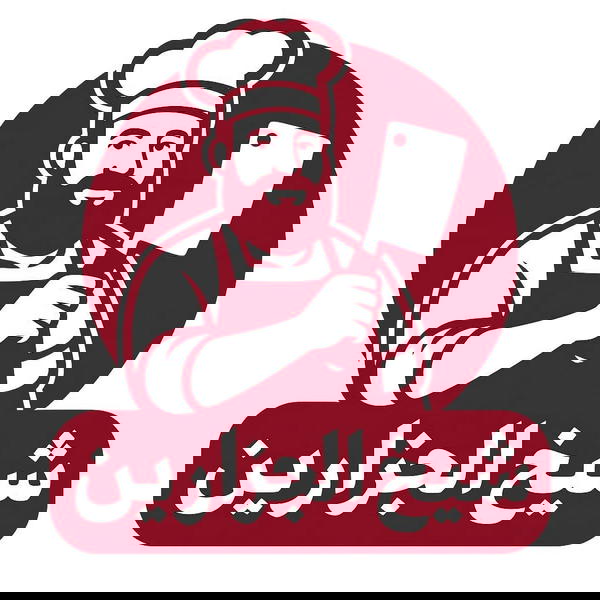 شيخ الجزارين Logo