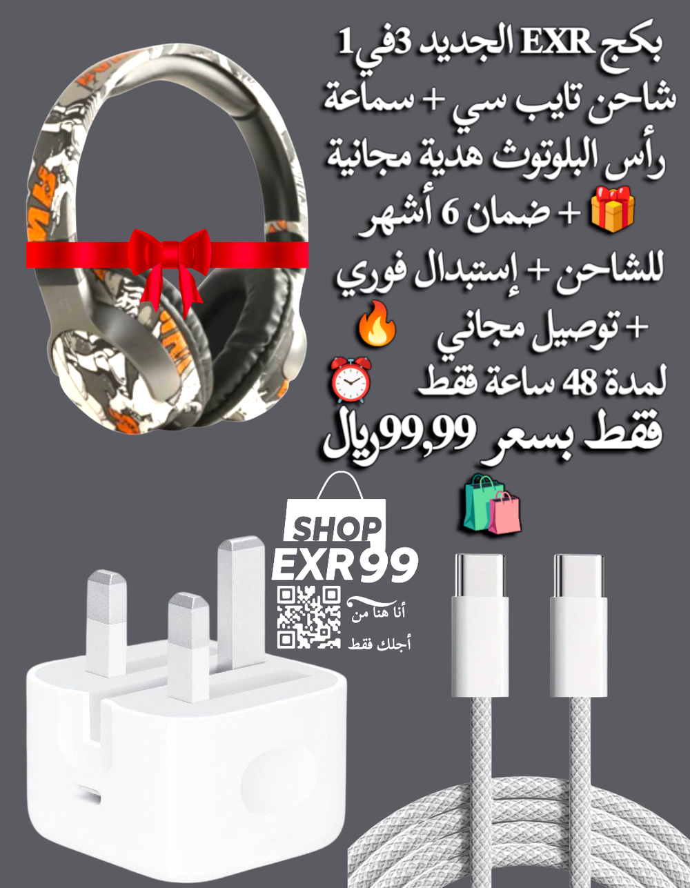 عرض ال48 ساعة ⏰ على شاحن تايب سي+ هدية مجانية🎁 Preview Image