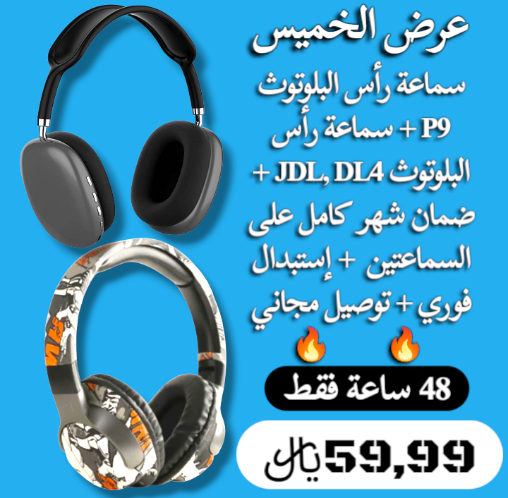 عرض الخميس 🛒 لايفوتكم سماعة رأس JDL/DL4 + سماعة رأس البلوتوث P9 Preview Image