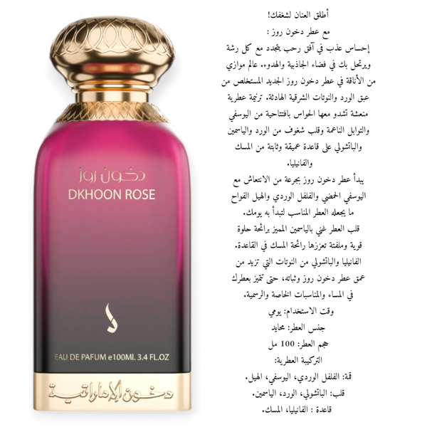عطر دخون روز Image 2 Preview