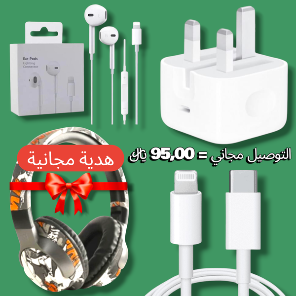 بكج KSA ال95  بكج الأيفون مع هدية مجانية🎁 Image 1 Preview