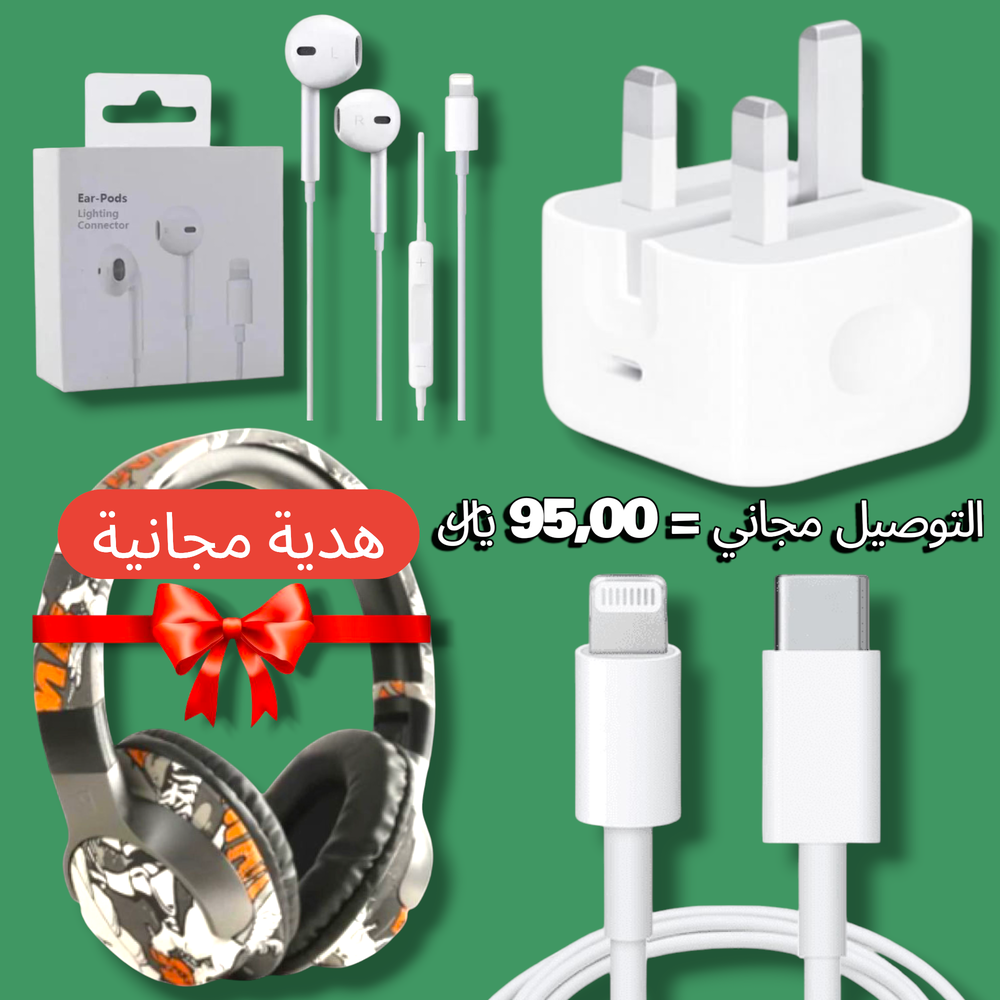 بكج KSA ال95 بكج الأيفون مع هدية مجانية🎁 Preview Image