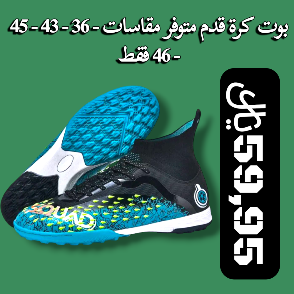 بوت كرة قدم أزرق 🔵 Preview Image