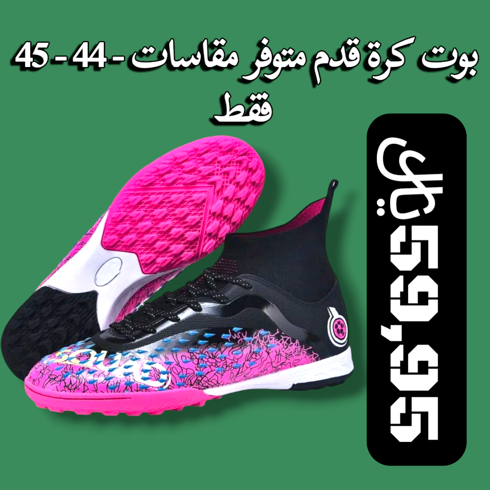بوت كرة قدم وردي 🟣 Preview Image