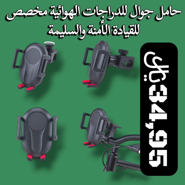 قريباً👌حامل جوال للدراجات الهوائية والمخصص للقيادة الأمنة والسليمة ( أمان هاتفك يهمنا )  Image 1 Preview