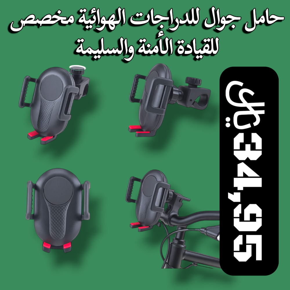 قريباً👌حامل جوال للدراجات الهوائية والمخصص للقيادة الأمنة والسليمة ( أمان هاتفك يهمنا ) Preview Image