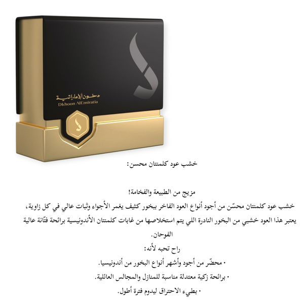 خشب عود كلمنتان محسن Image 2 Preview