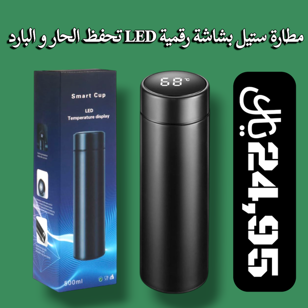 مطارة ستيل بشاشة رقمية LED تحفظ الحار و البارد  Image 1 Preview