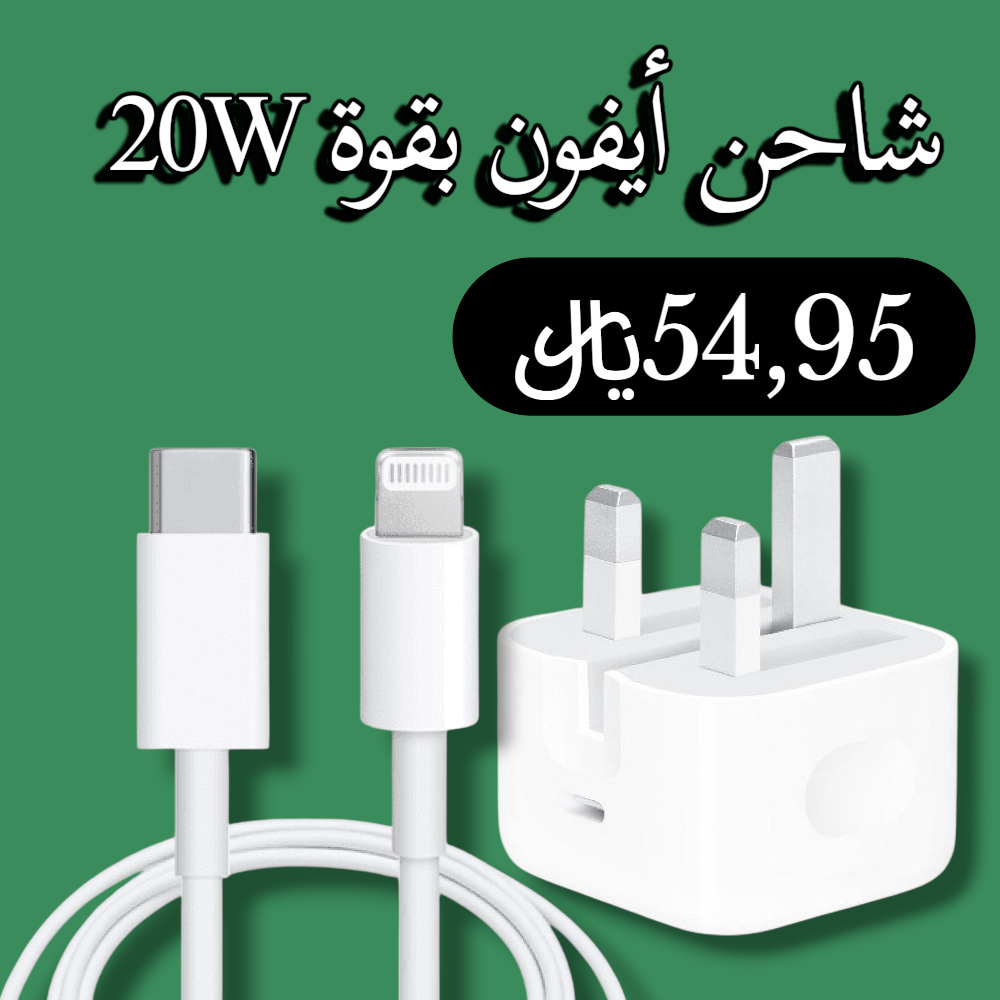 شاحن أيفون Preview Image