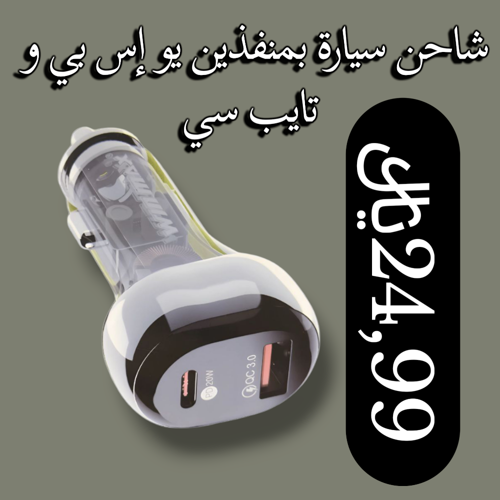 شاحن سيارة بمنفذين يو إس بي و تايب سي WINMAX Preview Image