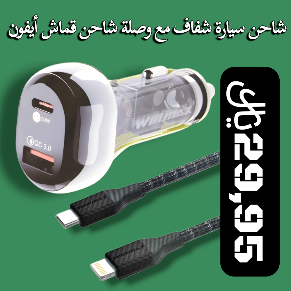شاحن سيارة شفاف بمنفذين مع وصلة شاحن قماش أيفون Preview Image