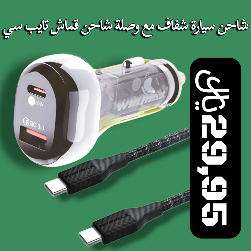 شاحن سيارة شفاف بمنفذين مع وصلة شاحن قماش تايب سي Preview Image