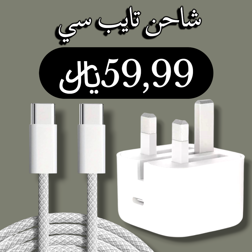 شاحن تايب سي Preview Image