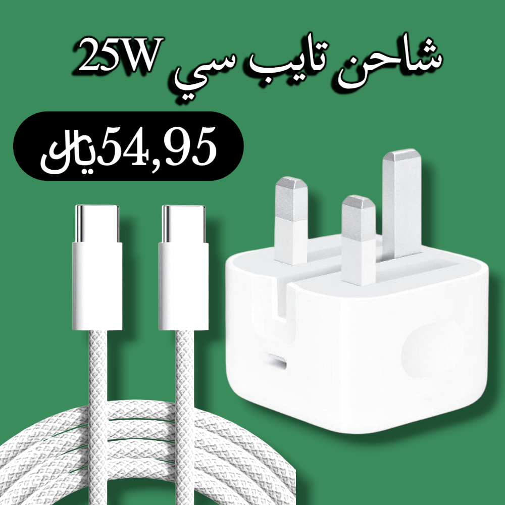 شاحن تايب سي بقوة 25W Preview Image