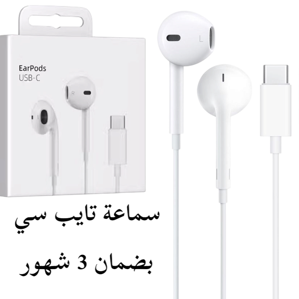 سماعة سلك تايب سي بضمان 3 شهور  Image 1 Preview