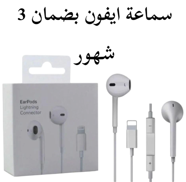 سماعة سلك لايتنينغ بضمان 3 شهور  Image 6 Preview