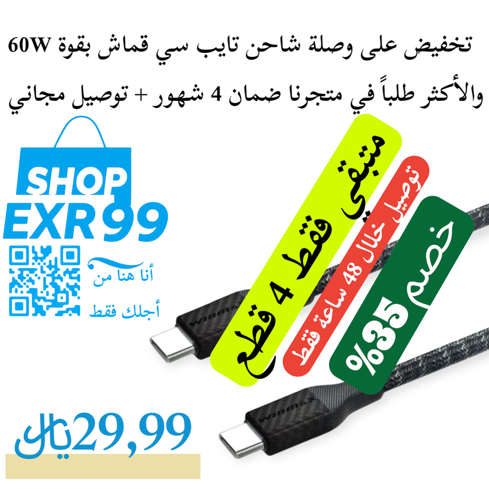 تخفيض على وصلة شاحن تايب سي بقوة 60W وضمان 4 شهور Preview Image
