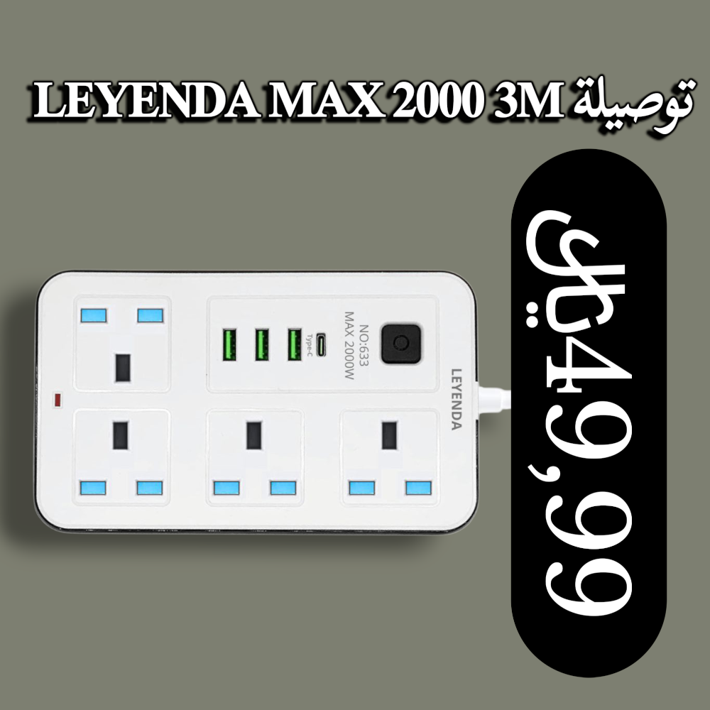 توصيلة LEYENDA 2000W MAX 3M Preview Image