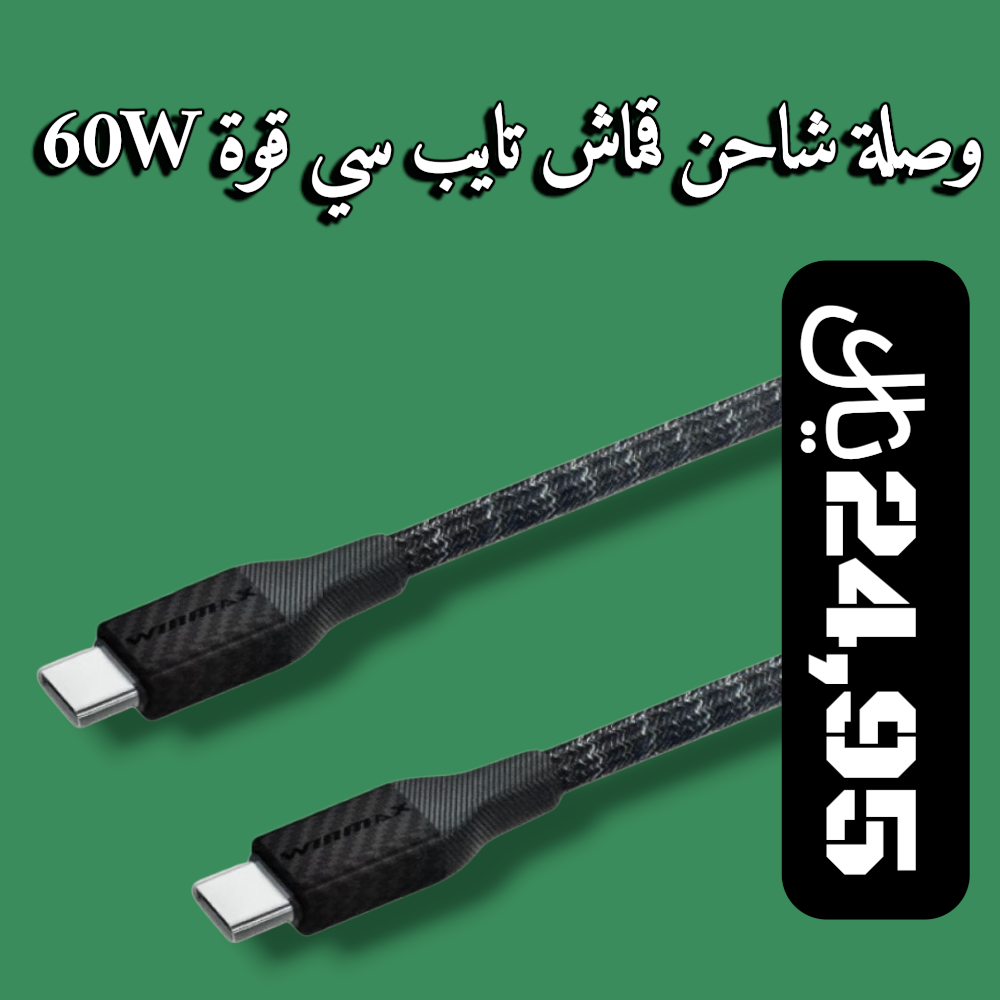 وصلة شاحن قماش تايب سي بقوة 60W Preview Image