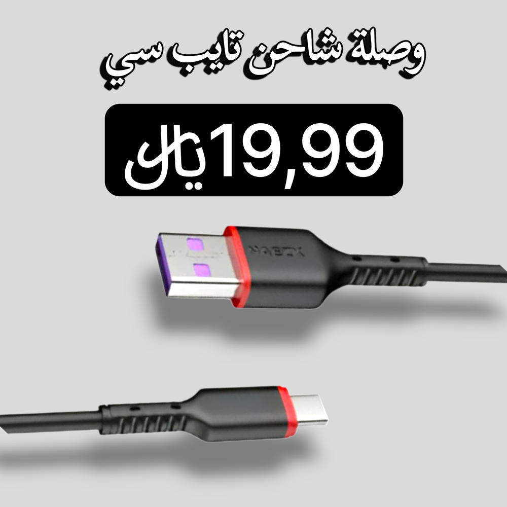 وصلة شاحن تايب سي Preview Image