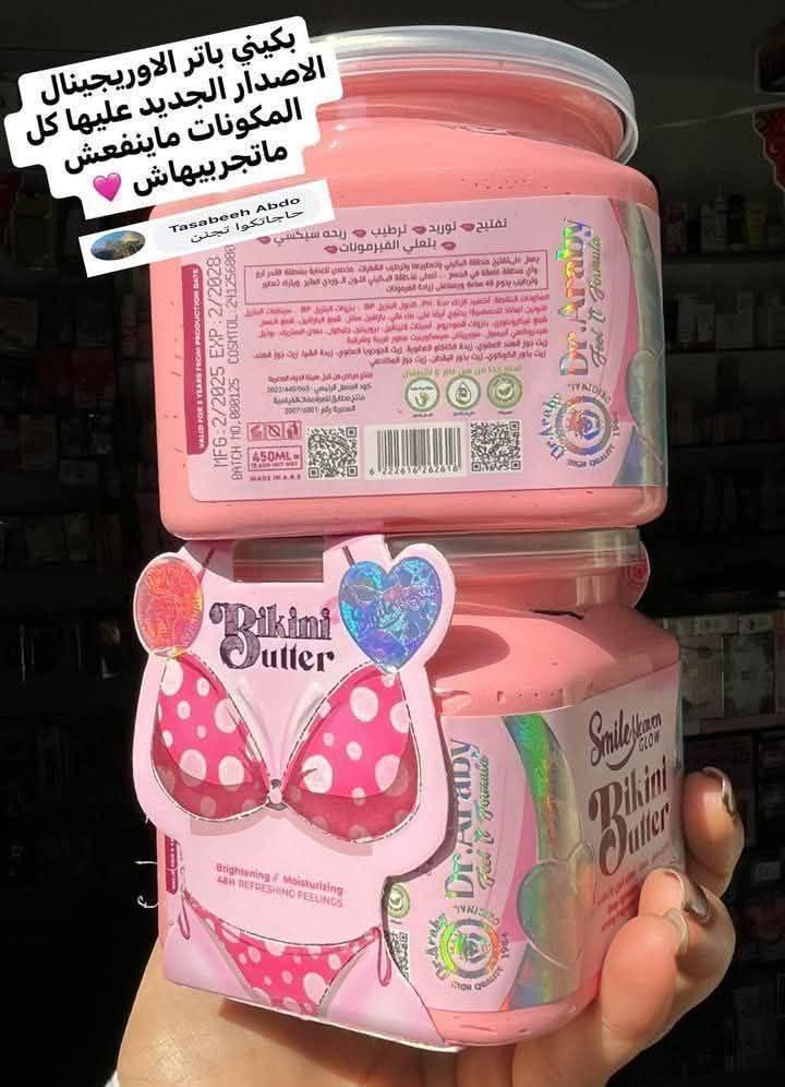 بكيني باتر الاصليه بالعلامة المائيه Preview Image