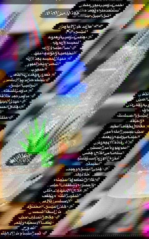 جل صبار ايفونا Image 2 Preview