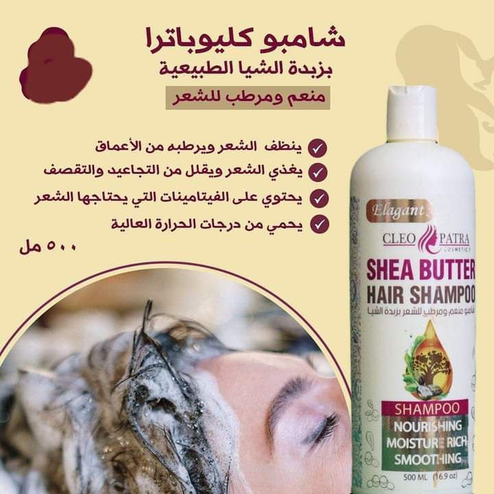 شامبو بزبدة الشيا كليوباترا Preview Image