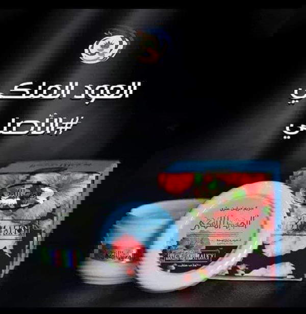 عود الملكي Image 1 Preview