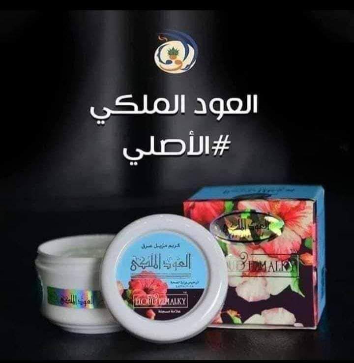 عود الملكي Preview Image