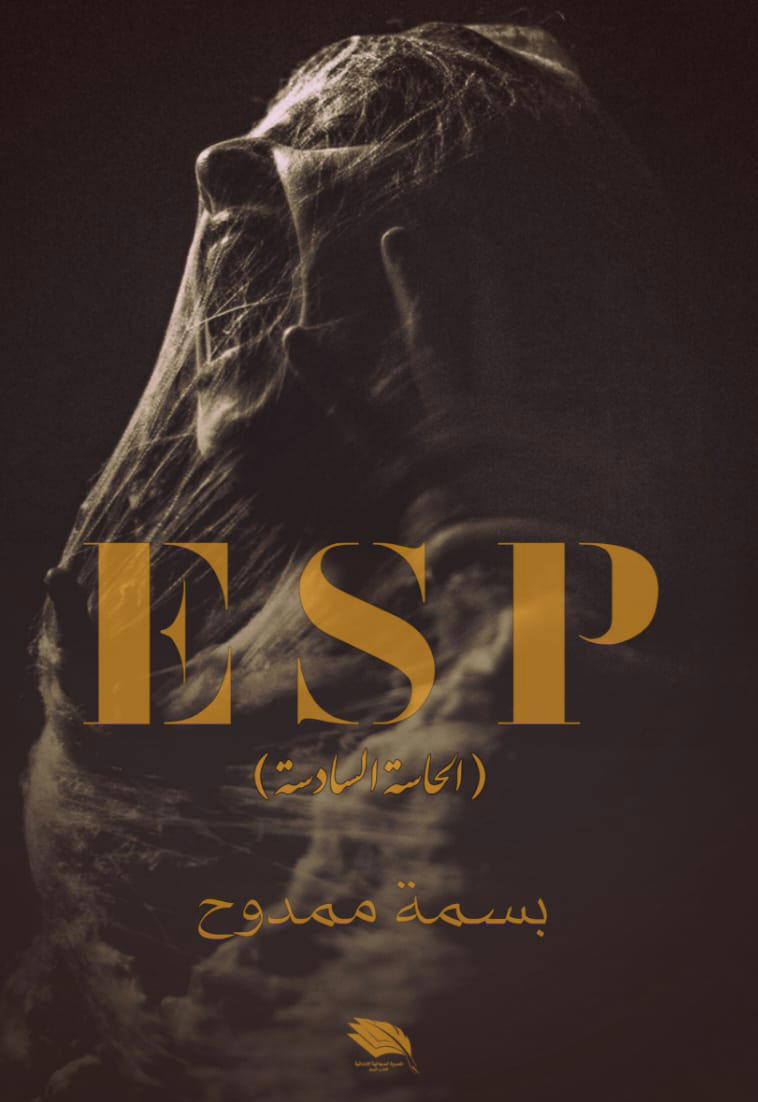ESP الحاسة السادسة Preview Image