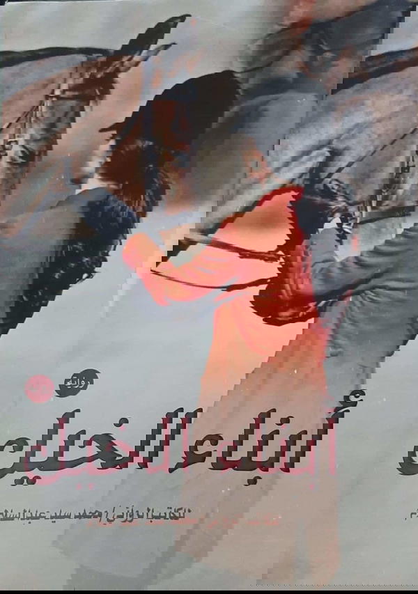 أبناء الخيل Image 1 Preview