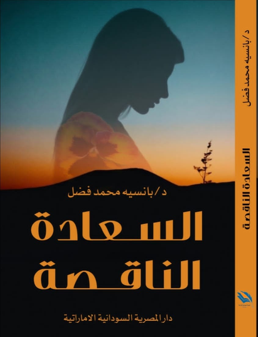 السعادة الناقصة Preview Image