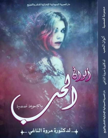 ألوان الحب Preview Image