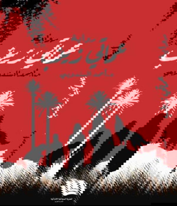 عماتي زينب Image 1 Preview