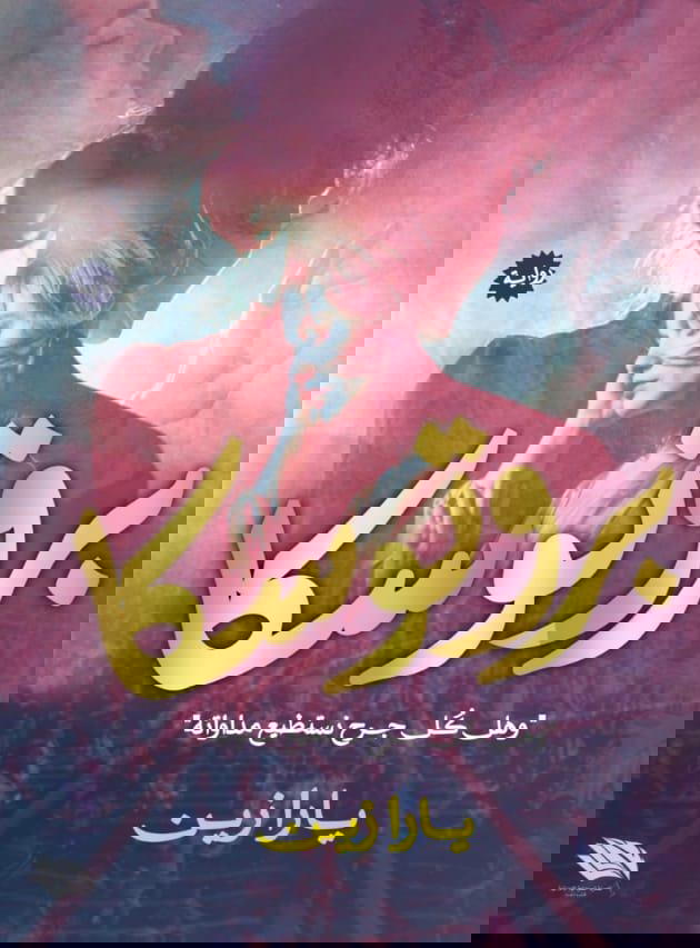 بروتوسكا Preview Image