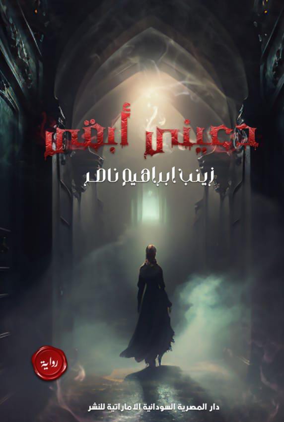 دعيني أبقى Image 1 Preview