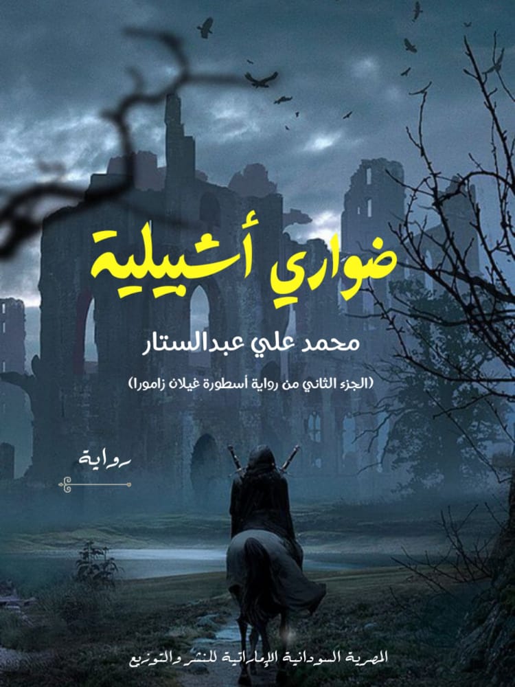 ضواري أشبيليه Preview Image